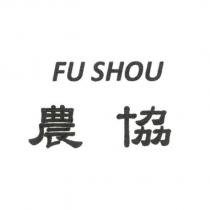 FU SHOU 農協