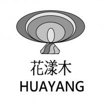 花漾木 HUAYANG 及圖