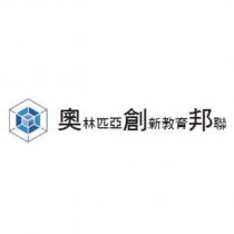 奧創邦及圖