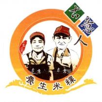 古意人養生米粿及圖