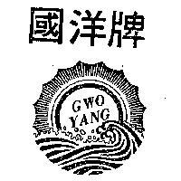 國洋牌及圖