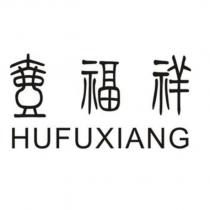 壺福祥 HUFUXIANG 及圖
