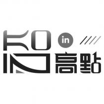KO IN 智高點設計字