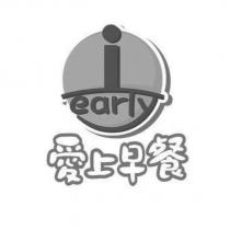 愛上早餐 i-early 及圖