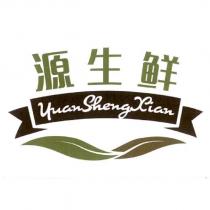 源生鮮及圖