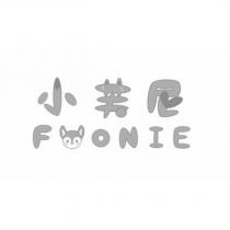 小芙尼 FOONIE 設計字
