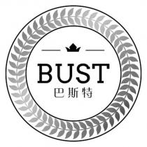 BUST 巴斯特及圖