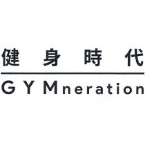健身時代 G Y Mneration