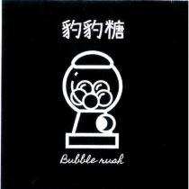 豹豹糖 Bubble Rush 及圖