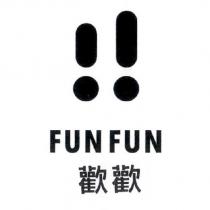 歡歡 FUNFUN 及圖
