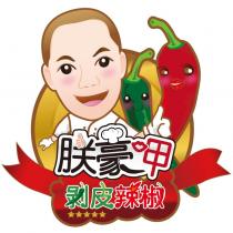 朕豪呷剝皮辣椒及圖