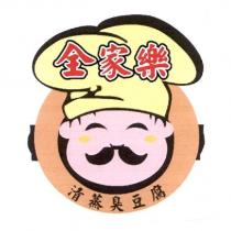 全家樂及圖