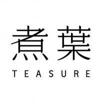 煮葉 TEASURE