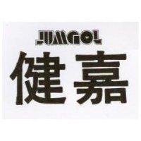 健嘉 JUMGOL (墨色)