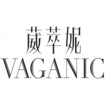 葳萃妮 VAGANIC