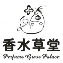 香水草堂及圖 Perfume Grass Palace