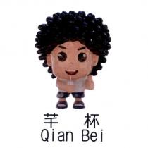 芊杯 Qian Bei 及圖
