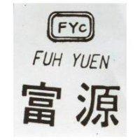 富源 FUH YUEN 及 FYC