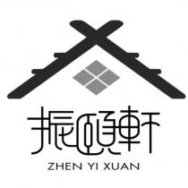 振頤軒 ZHEN YI XUAN 及圖