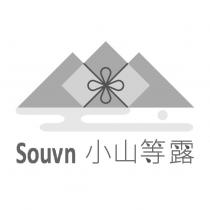 Souvn 小山等露及圖