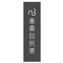 東森自然美及圖
