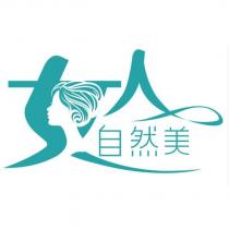 女人設計圖及自然美