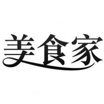 美食家設計字