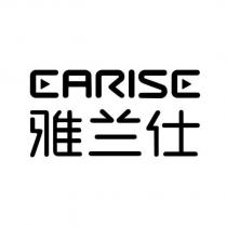 EARISE 雅蘭仕