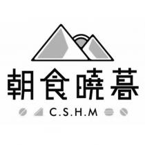 朝食曉暮及圖 CSHM