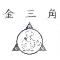 義和發金三角
