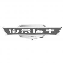 JEKEEN 街景店車及圖