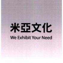 米亞文化 we exhibit your need