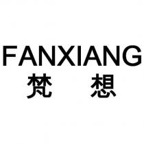 FANXIANG 梵想