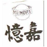 憶嘉及圖 MEMORY