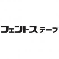 フェントステープ