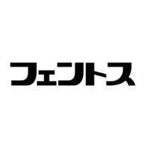 フェントス