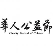 華人公益節 Charity Festival of Chinese