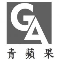 GA 青蘋果