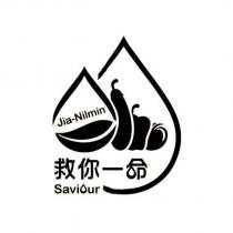 Jia-Nilmin 救你一命 Saviour 及圖