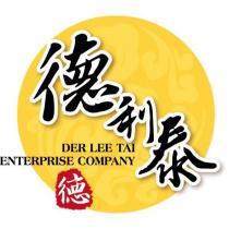 德利泰 德 DER LEE TAI ENTERPRISE COMPANY 及圖