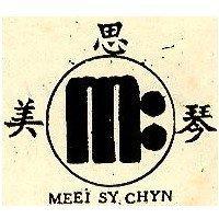 美思琴 MEEI SY CHYN