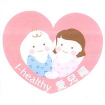 愛兒福 I-healthy 及圖