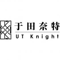 于田奈特 UT Knight 及圖