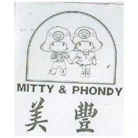 美豐 MITTY PHONDY 及圖 