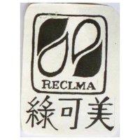 綠可美 RECLMA 及圖 
