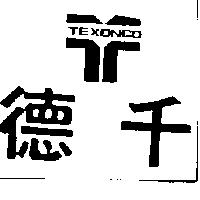 德千 TEXONCO 及圖 