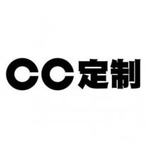 CC 定制