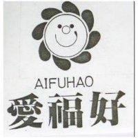 愛福好及圖 AIFUHAO 