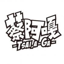 蔡阿嘎 TSAI,A-GA 設計字