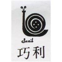 巧利 SNAIL 及圖 